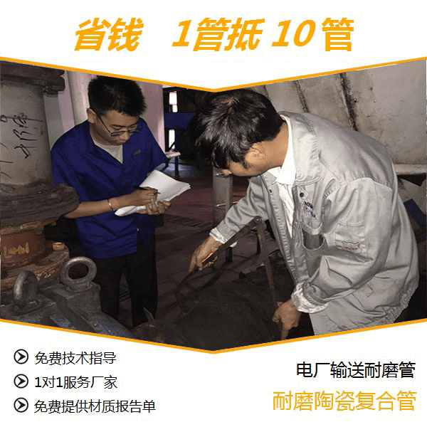 電廠(chǎng)輸灰陶瓷復合管廠(chǎng)家