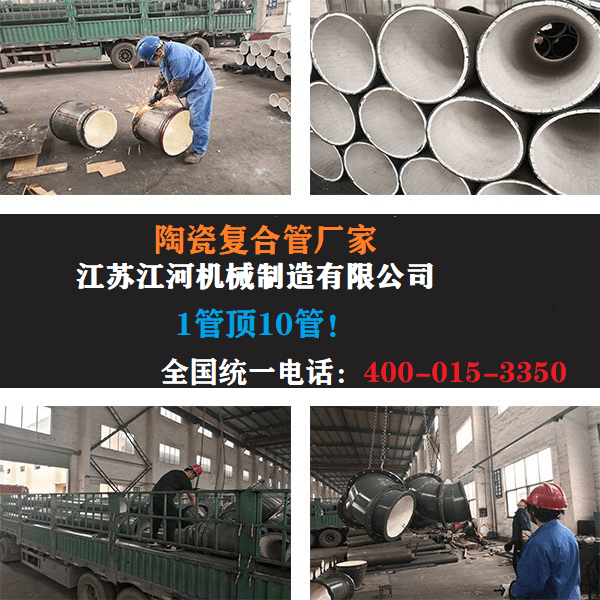 高爐送粉陶瓷復合管廠(chǎng)家