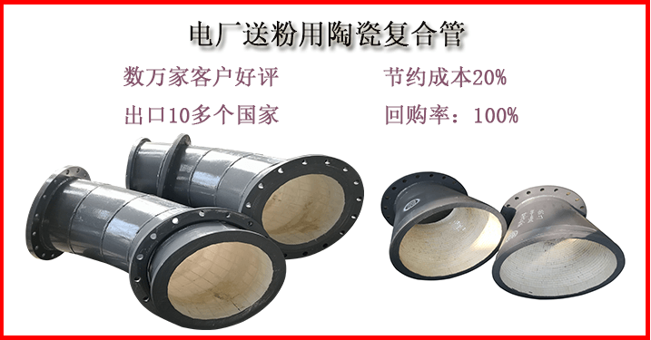 耐磨陶瓷金屬管廠(chǎng)家-千萬(wàn)客戶(hù)的評價(jià)頂呱呱[江蘇江河]