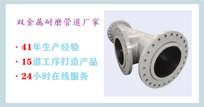 雙金屬耐磨管道廠(chǎng)家-口碑廠(chǎng)家聞名遐邇[江蘇江河]