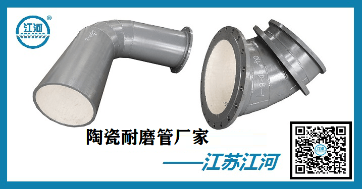 送粉系統陶瓷耐磨管-出口全球[江蘇江河]