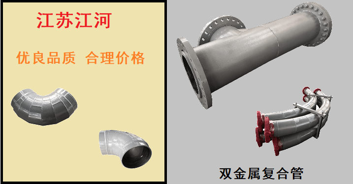 滄州雙金屬復合管-行業(yè)的佼佼者[江蘇江河]