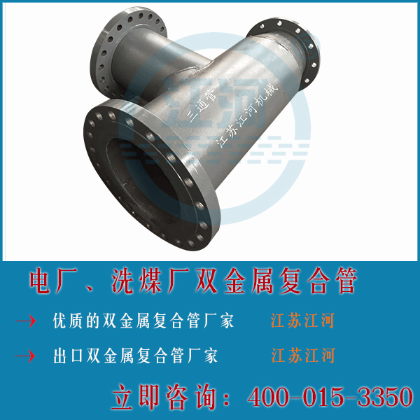 國內雙金屬復合管生產(chǎn)廠(chǎng)家