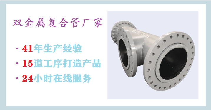 國內雙金屬復合管生產(chǎn)廠(chǎng)家-41年行業(yè)經(jīng)驗+免費測繪[江蘇江河]