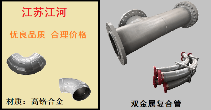 雙金屬耐磨襯管,一枝獨秀看品牌廠(chǎng)家[江河]