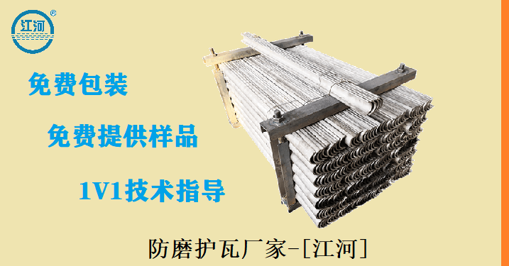 防磨護瓦廠(chǎng)家-好品質(zhì)獨樂(lè )不如眾樂(lè )[江河]