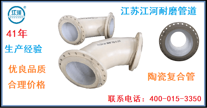 耐磨陶瓷復合彎頭-品牌廠(chǎng)家真材實(shí)料[江河]