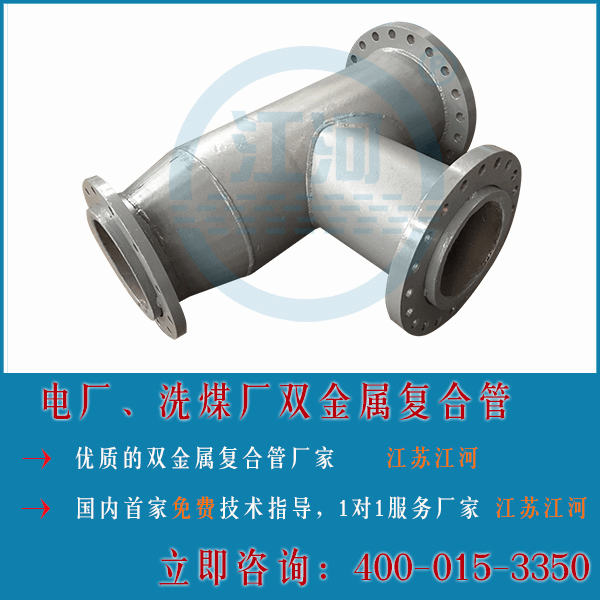 電廠(chǎng)除灰雙金屬耐磨管