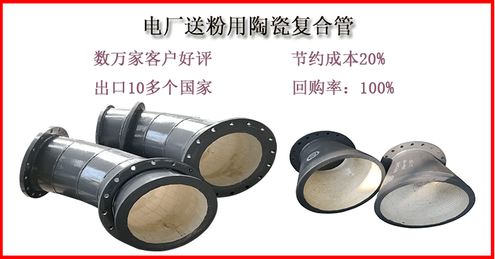 陶瓷復合耐磨彎管生產(chǎn)廠(chǎng)家
