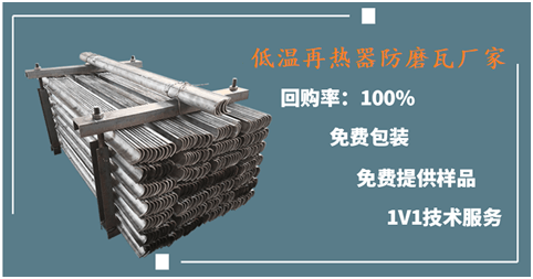 低溫再熱器防磨瓦廠(chǎng)家-不妨了解一下[江河]