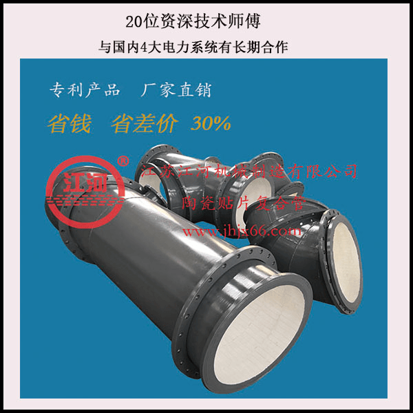 鋼廠(chǎng)陶瓷耐磨彎頭