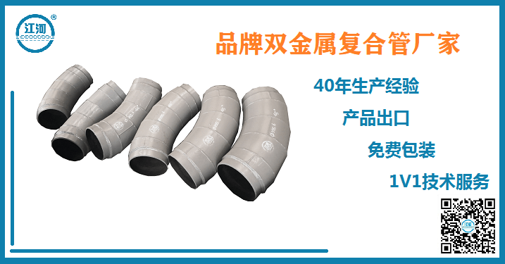 品牌雙金屬復合管-當之無(wú)愧的心儀廠(chǎng)家[江河]