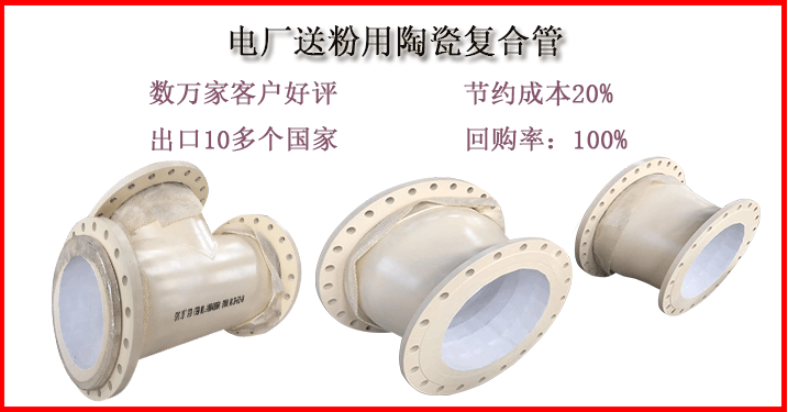 陶瓷貼片耐磨彎頭采購-產(chǎn)品銷(xiāo)售在即期待關(guān)注[江河]