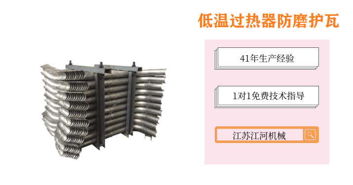 低溫過(guò)熱器防磨護瓦,一天出貨3000米[江河]