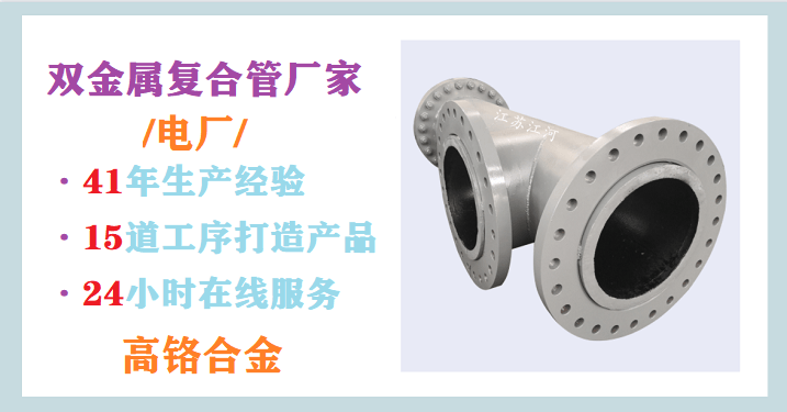 電廠(chǎng)雙金屬復合管的使用壽命-品牌廠(chǎng)家包您滿(mǎn)意[江河]