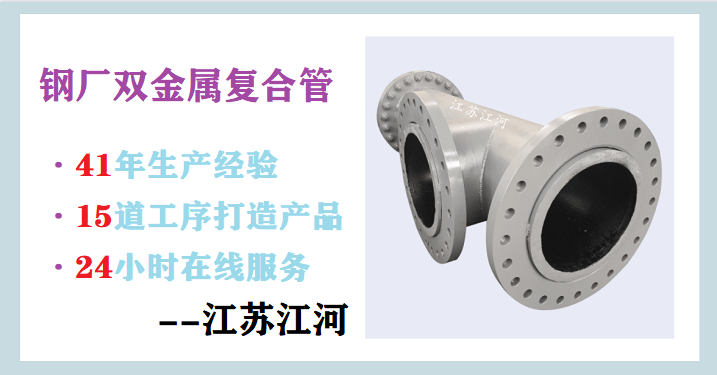 鋼廠(chǎng)用雙金屬復合管的材質(zhì)-買(mǎi)的放心,用的安心[江河]
