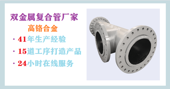 哪里生產(chǎn)雙金屬合金耐磨管-質(zhì)量說(shuō)話(huà)[江河]