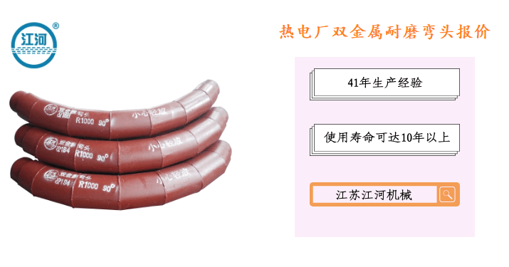 雙金屬復合耐磨彎頭廠(chǎng)家-品牌廠(chǎng)家出口品質(zhì)[江河]
