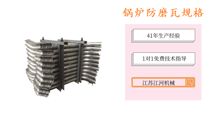 鍋爐防磨瓦規格