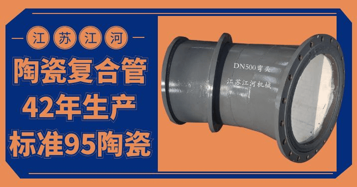 內襯陶瓷貼片耐磨彎頭