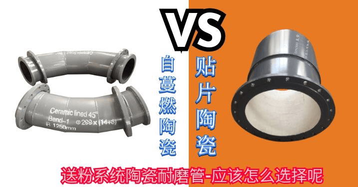 送粉系統陶瓷耐磨管