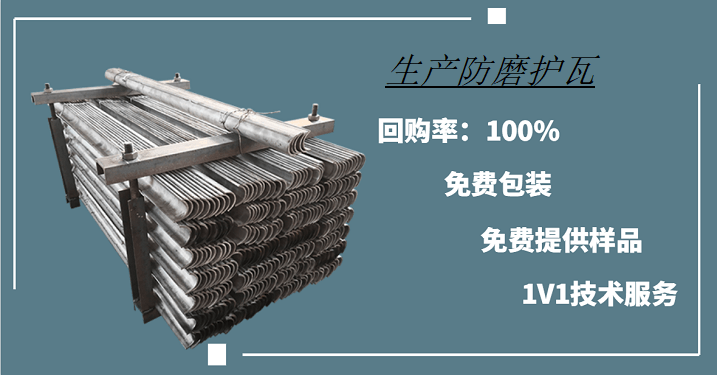 生產(chǎn)防磨護瓦-優(yōu)良品質(zhì)實(shí)力在線(xiàn)[江河]