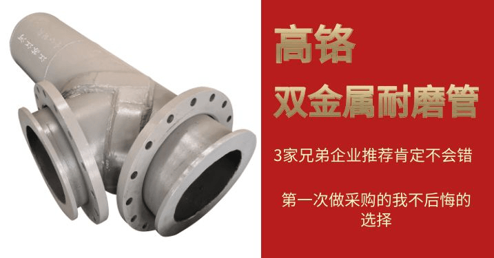 雙金屬耐磨復合管集團-42年廠(chǎng)家專(zhuān)注生產(chǎn)哦！[江河]