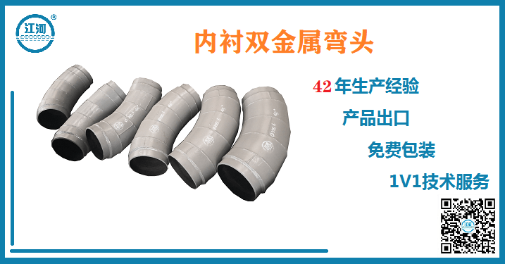 內襯雙金屬耐磨彎頭