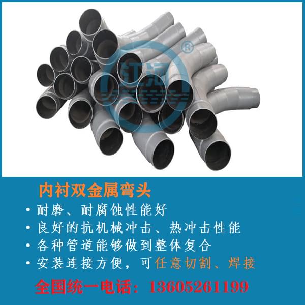 內襯雙金屬耐磨彎頭