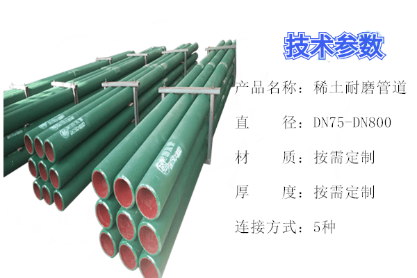 稀土合金耐磨管生產(chǎn)廠(chǎng)家