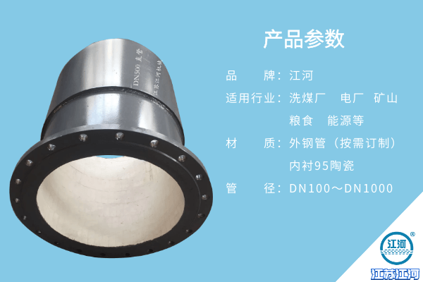 內襯陶瓷耐磨管
