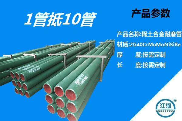 稀土合金耐磨管價(jià)格-質(zhì)量遠超于價(jià)格[江河]