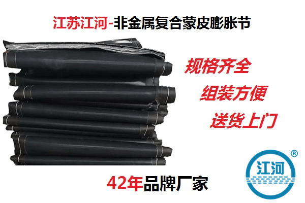 非金屬復合蒙皮膨脹節規格齊全的材料廠(chǎng)家-42年生產(chǎn)經(jīng)驗1年質(zhì)保更放心[江河]