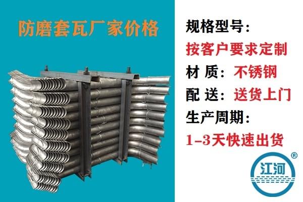 防磨套瓦廠(chǎng)家價(jià)格-省時(shí)省力,業(yè)績(jì)翻倍[江河]