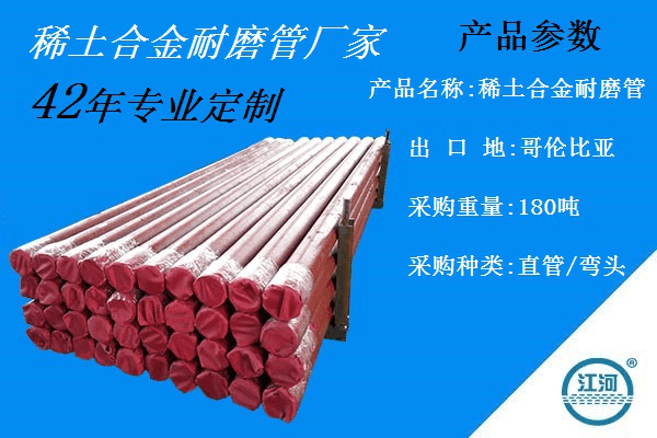 線(xiàn)下考核耐用的稀土合金耐磨管供貨商就數他家牛[江河]