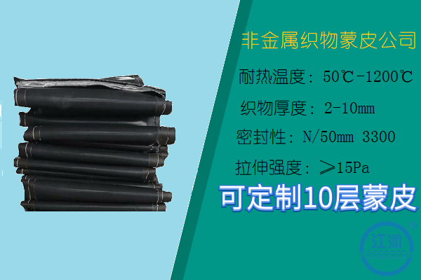 非金屬織物蒙皮公司-42年專(zhuān)注定制生產(chǎn)[江河]