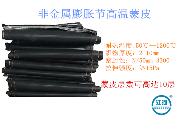 非金屬膨脹節高溫蒙皮-大品牌廠(chǎng)家讓客戶(hù)更省心[江河]