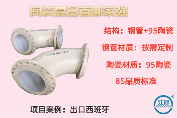陶瓷復合管哪家強-購貨0風(fēng)險[江河]