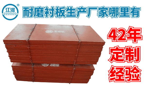 1、耐磨襯板是什么？