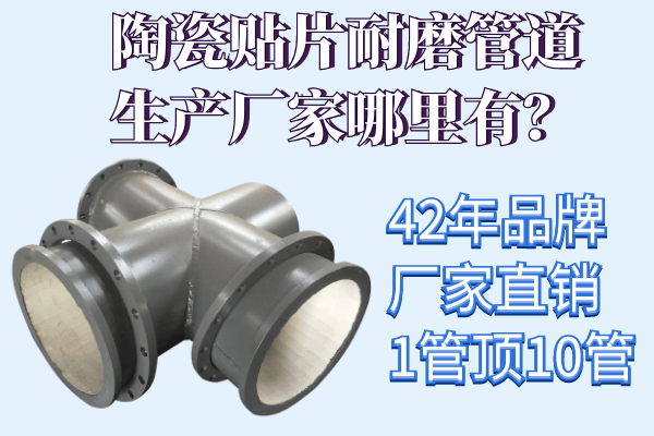 陶瓷貼片復合管技術(shù)參數參考[江河]