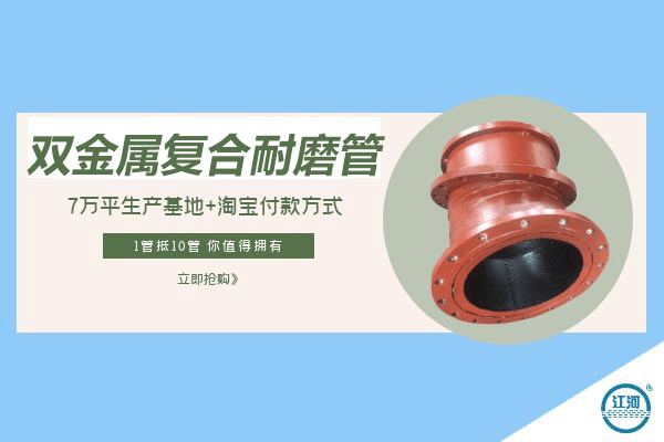 雙金屬復合耐磨管