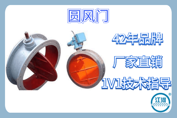 圓風(fēng)門(mén)產(chǎn)品介紹-注意查收[江河]