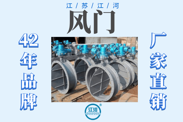 風(fēng)門(mén)廠(chǎng)家哪家好-42年品牌值得信賴(lài)[江河]