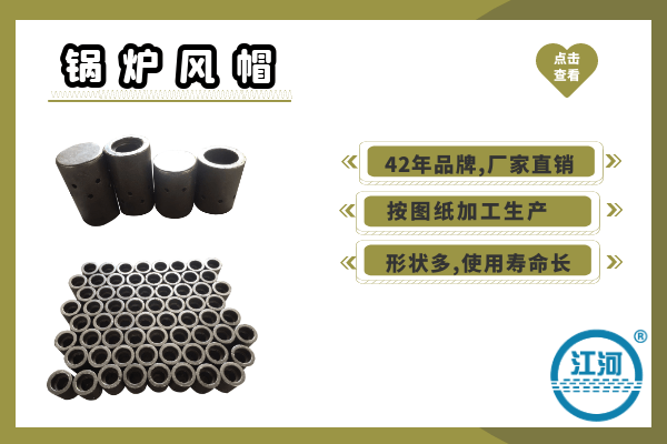 鍋爐風(fēng)帽哪里好？這篇文章里清晰透了[江河]