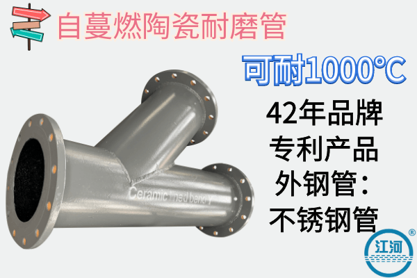 陶瓷管道能耐1000℃嗎？江河20年專(zhuān)工向你解答