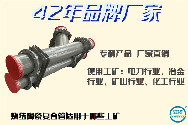 自蔓燃耐磨陶瓷復合管