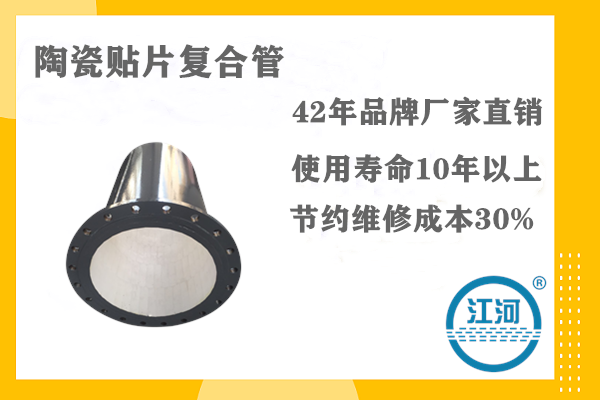 陶瓷貼片復合管