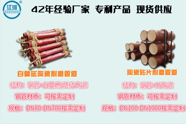 供應陶瓷耐磨管道廠(chǎng)家直銷(xiāo)-10道質(zhì)檢工序，驗貨無(wú)憂(yōu)[江河]