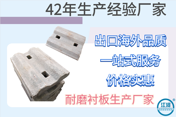 耐磨襯板生產(chǎn)廠(chǎng)家-42年品牌廠(chǎng)家JH小分子耐磨技術(shù)[江河]
