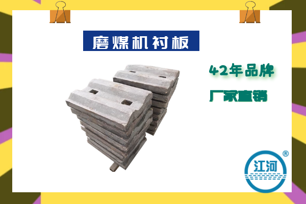 看了這篇磨煤機襯板的技術(shù)要求后,熱線(xiàn)電話(huà)快被打爆了[江河]